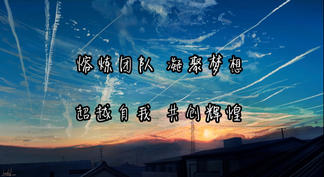 凝聚夢想 共創(chuàng)輝煌 丨2020年秋季拓展訓練圓滿結束！