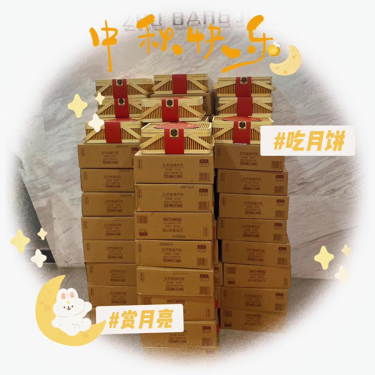 中秋度佳節(jié)丨筑邦菁英祝您花好月圓人團圓，闔家幸福！